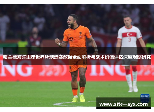 哈兰德对阵里昂世界杯预选赛数据全面解析与战术价值评估深度观察研究 哈兰德对阵里昂世界杯预选赛数据全面解析与战术价值评估深度观察研究