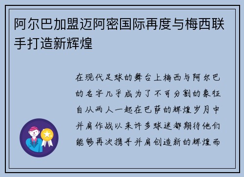 阿尔巴加盟迈阿密国际再度与梅西联手打造新辉煌 阿尔巴加盟迈阿密国际再度与梅西联手打造新辉煌