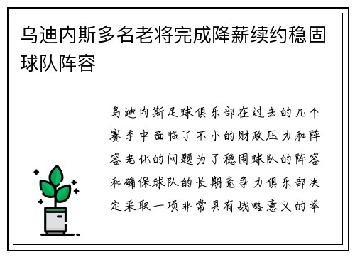 乌迪内斯多名老将完成降薪续约稳固球队阵容