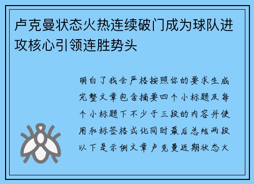 卢克曼状态火热连续破门成为球队进攻核心引领连胜势头