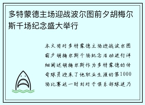 多特蒙德主场迎战波尔图前夕胡梅尔斯千场纪念盛大举行