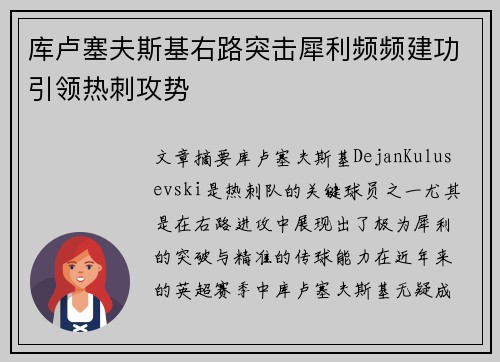 库卢塞夫斯基右路突击犀利频频建功引领热刺攻势 库卢塞夫斯基右路突击犀利频频建功引领热刺攻势