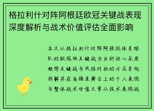 格拉利什对阵阿根廷欧冠关键战表现深度解析与战术价值评估全面影响 格拉利什对阵阿根廷欧冠关键战表现深度解析与战术价值评估全面影响