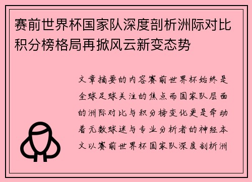 赛前世界杯国家队深度剖析洲际对比积分榜格局再掀风云新变态势